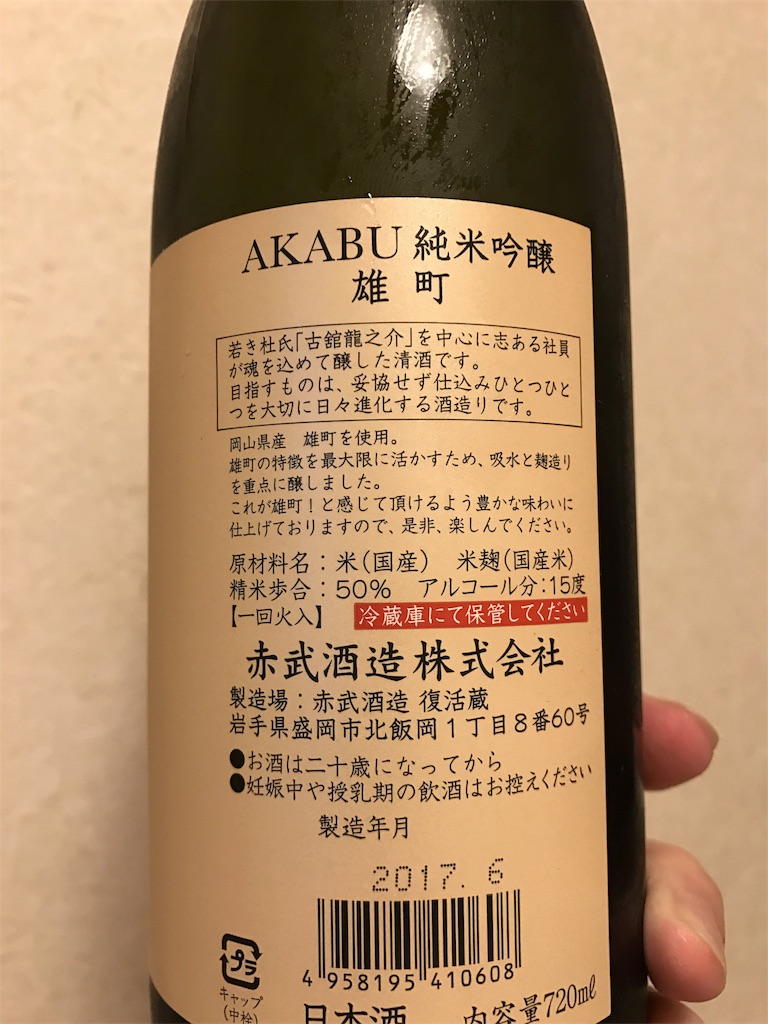 f:id:sakearchive:20170730164949j:image