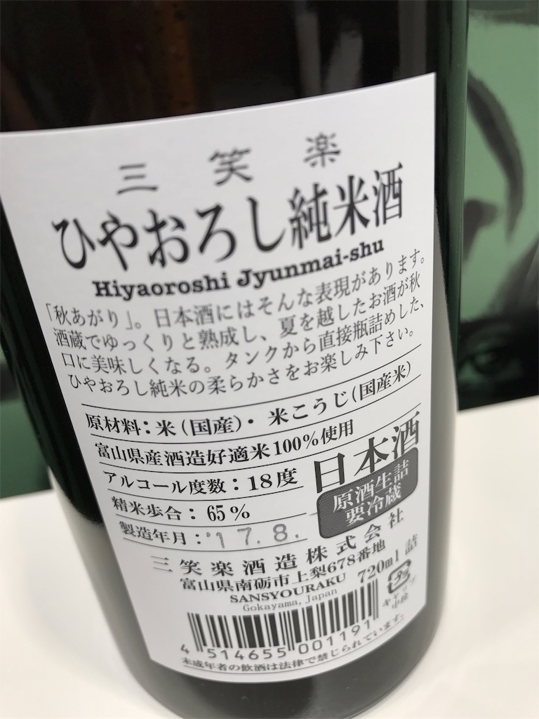 富山県 三笑楽 ひやおろし 純米酒 三笑楽のひやおろしはやっぱり熟したパイナップルみたいだった ビギナーから通まで納得の酒質です しーたかの日本酒アーカイブ