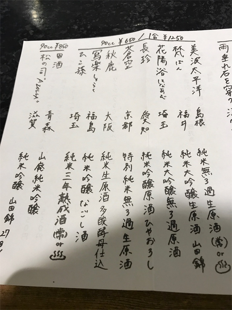 f:id:sakearchive:20171112023358j:image