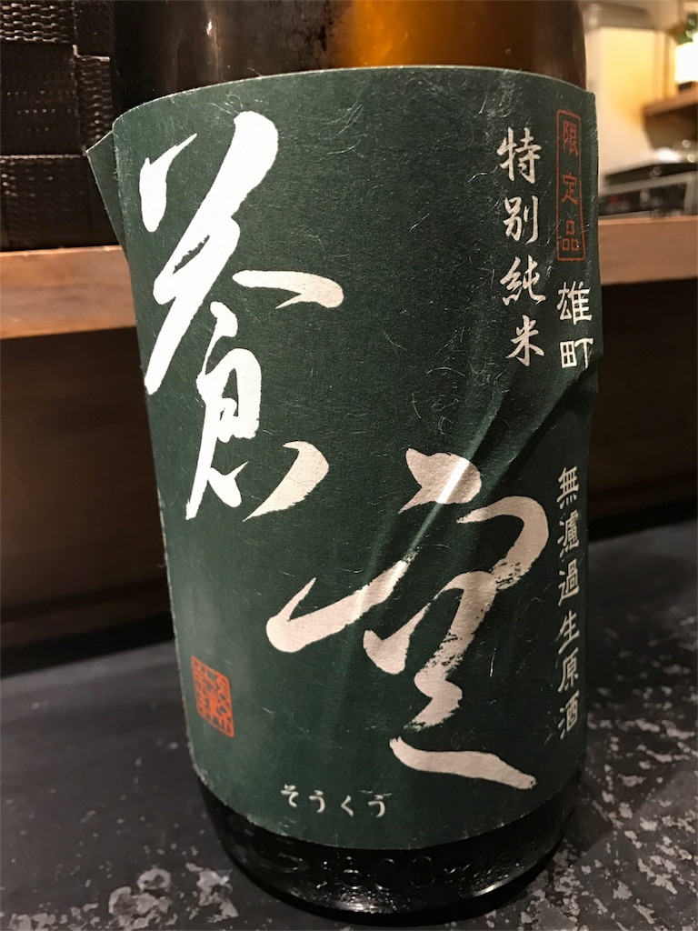 f:id:sakearchive:20171112090609j:image