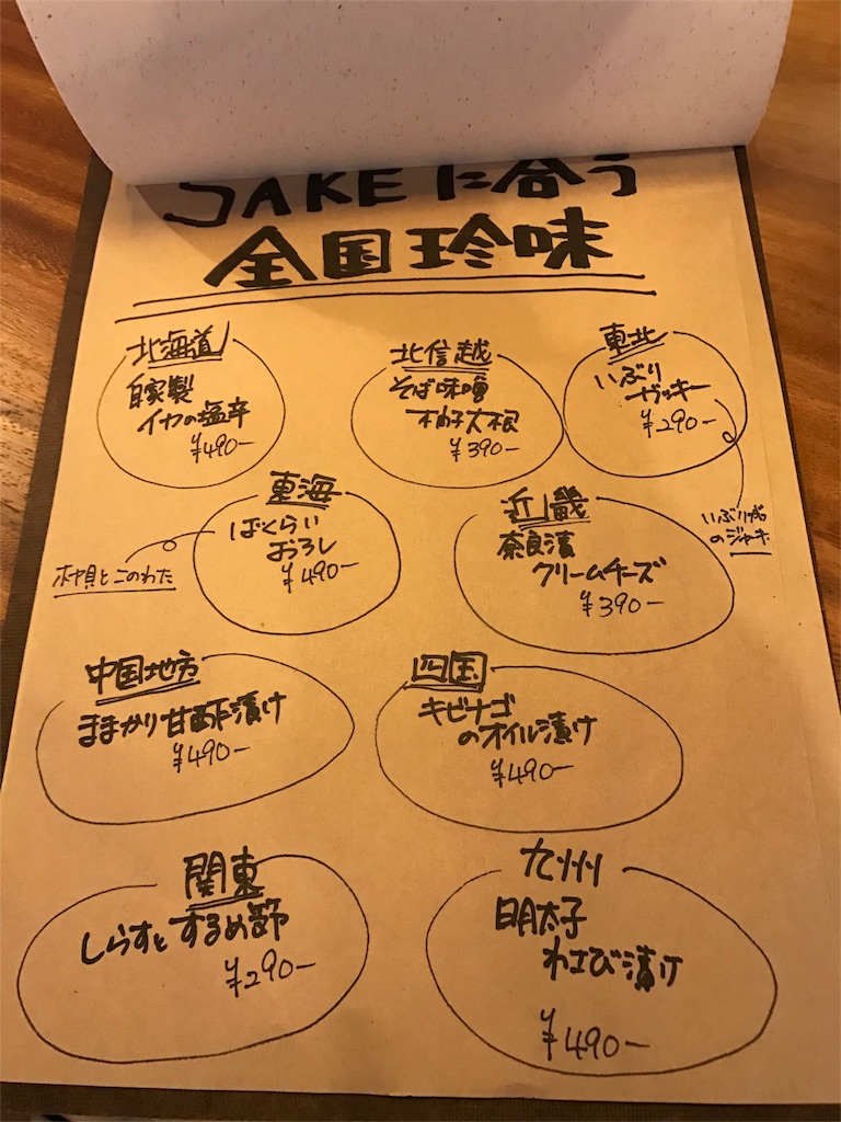 f:id:sakearchive:20171126174959j:image f:id:sakearchive:20171126174959j:image