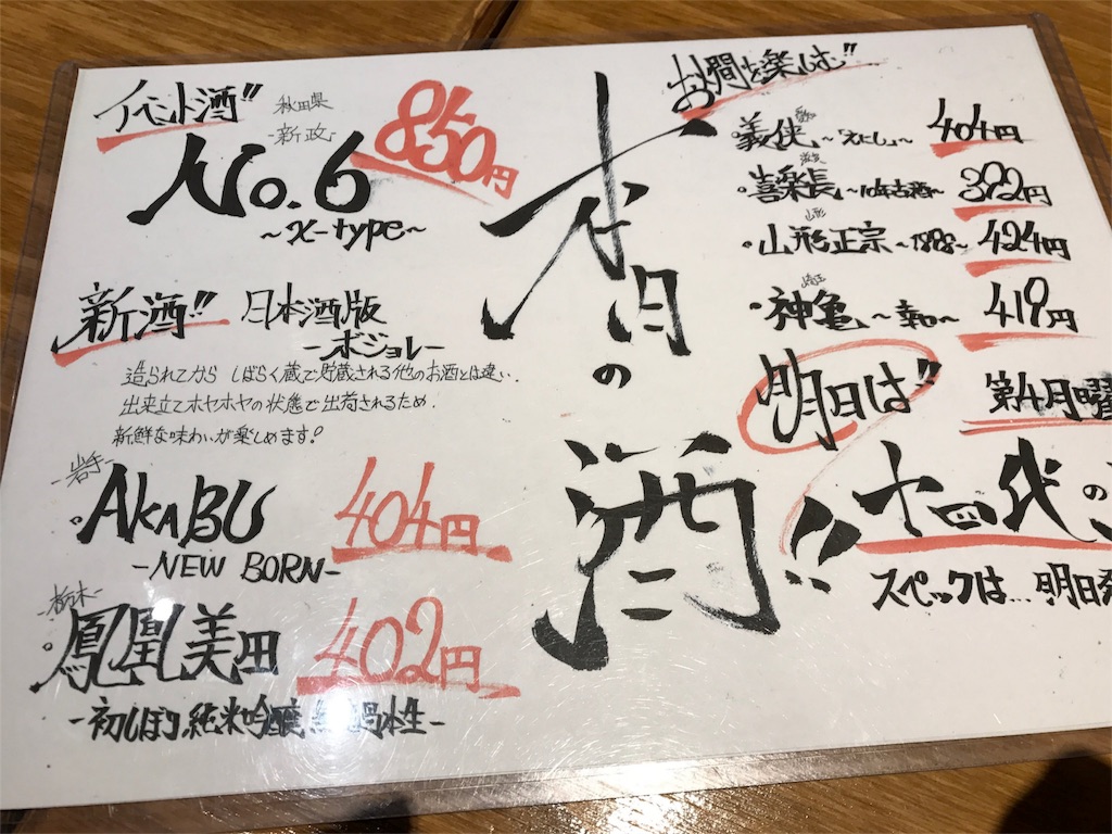 f:id:sakearchive:20171127162251j:image