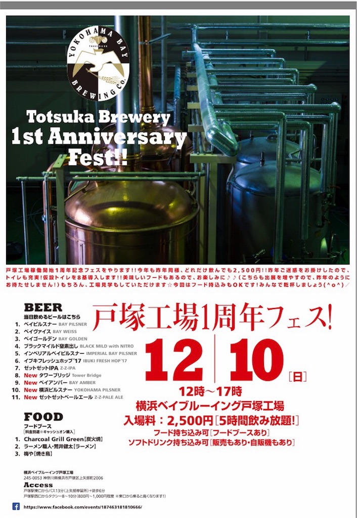 祝 横浜ベイブルーイング戸塚工場 1周年イベントは最大5時間クラフトビール飲み放題という超太っ腹企画 ここぞとばかりに美味しいビールを飲みまくってきました しーたかの日本酒アーカイブ