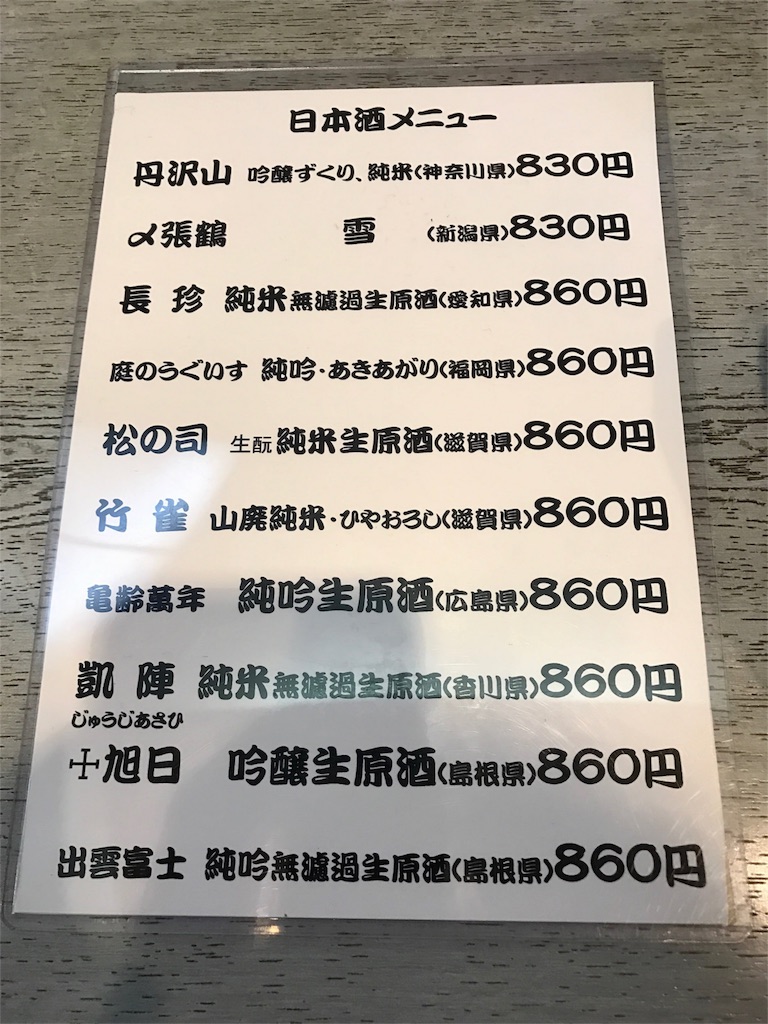 f:id:sakearchive:20171214144045j:image