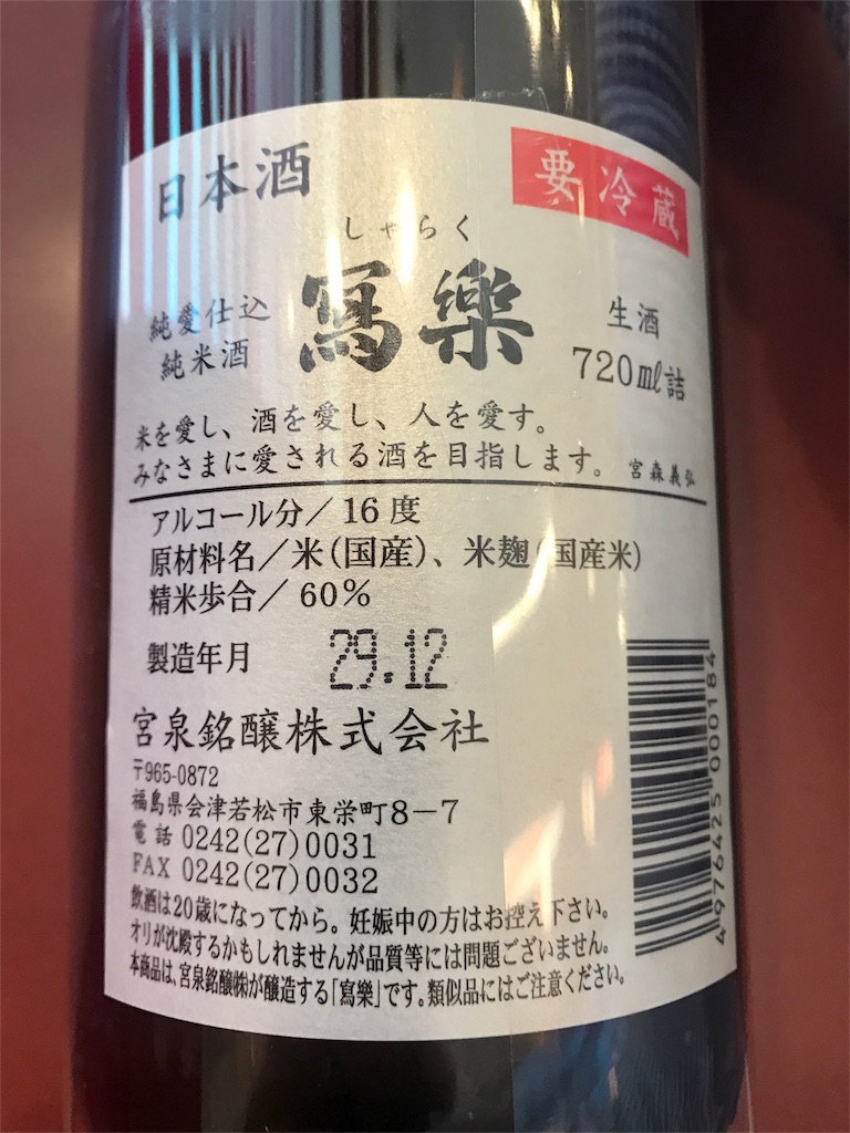 f:id:sakearchive:20180106140847j:image