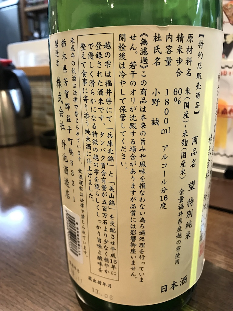 f:id:sakearchive:20180110133948j:image