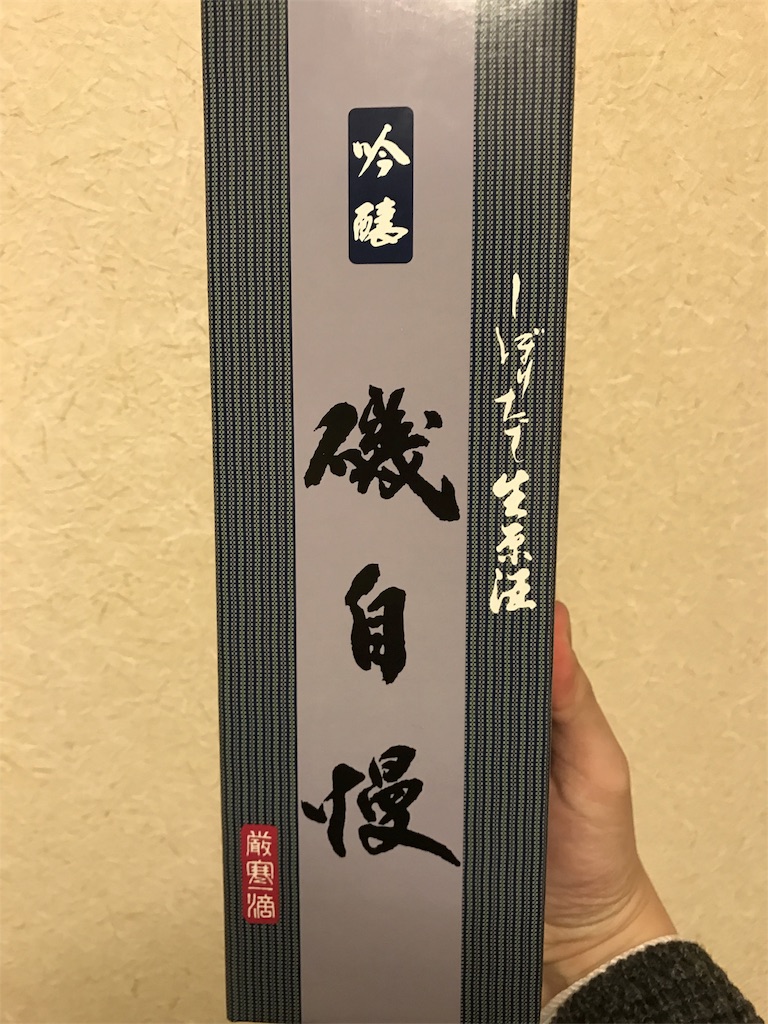 f:id:sakearchive:20180131151929j:image