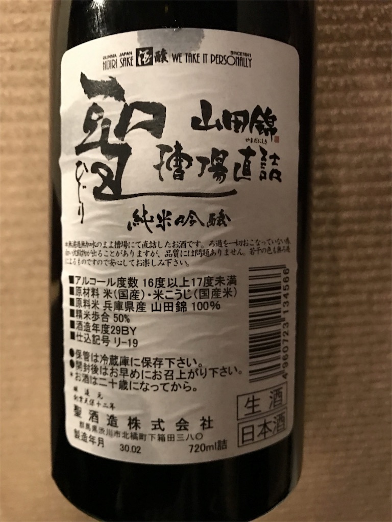 f:id:sakearchive:20180328143613j:image