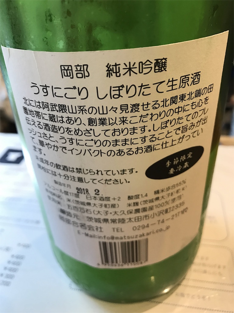 f:id:sakearchive:20180330161554j:image