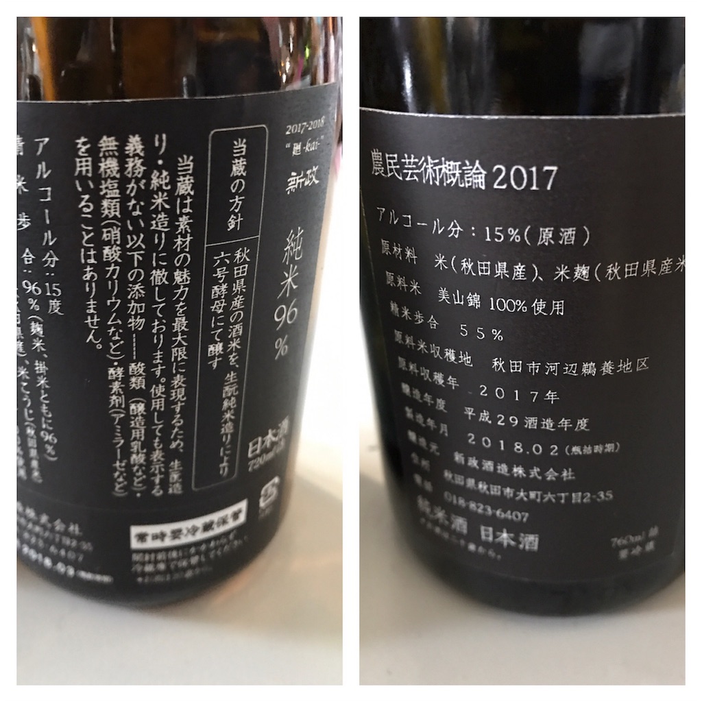 f:id:sakearchive:20180503155842j:image