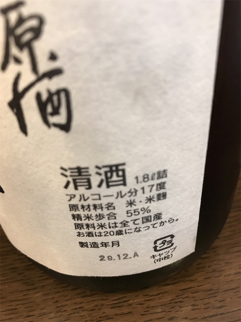 福島県『飛露喜(ひろき) 特別純米 無濾過生原酒』ジューシーさと