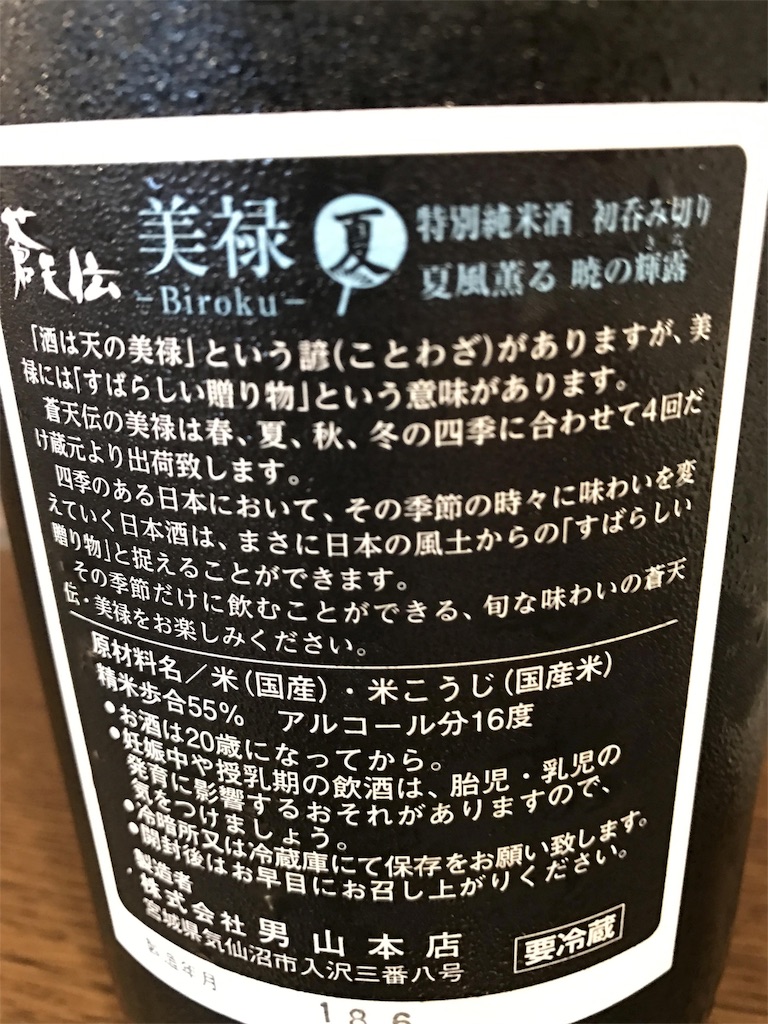 f:id:sakearchive:20180701181354j:image