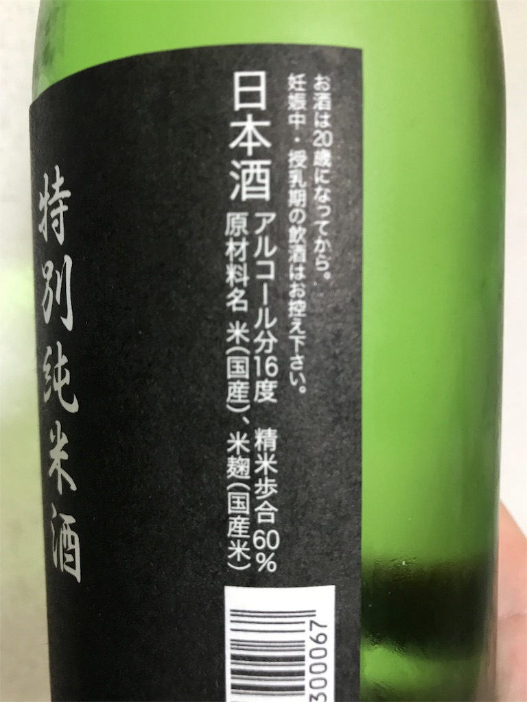 f:id:sakearchive:20181015161944j:image