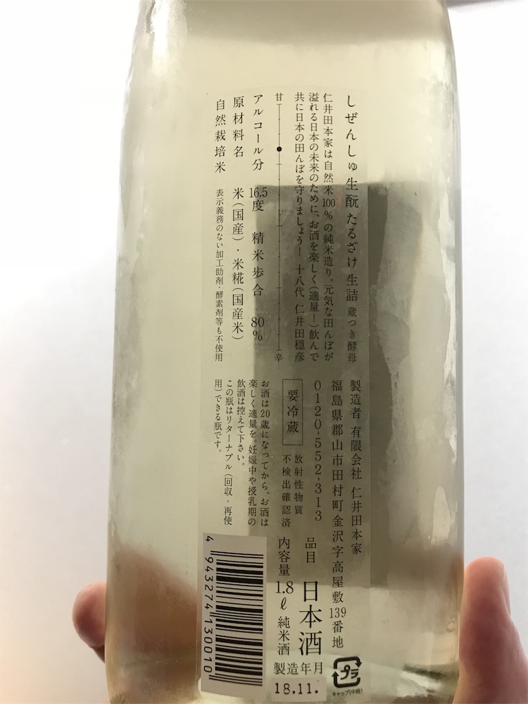 f:id:sakearchive:20181123134606j:image