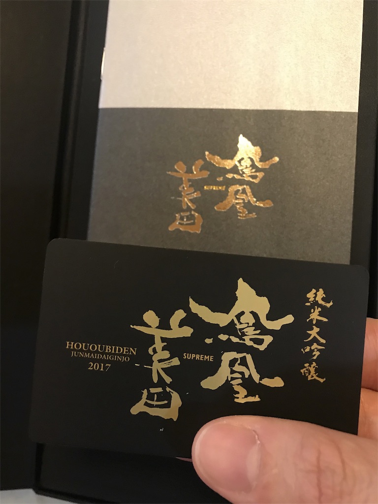 f:id:sakearchive:20181215132944j:image