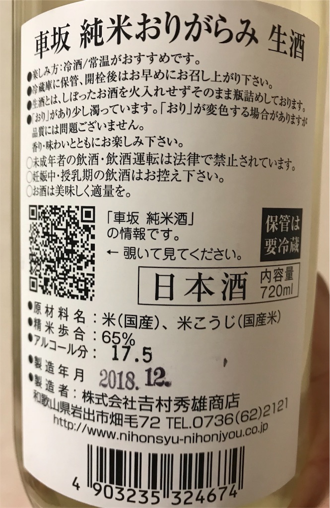 f:id:sakearchive:20190122095441j:image