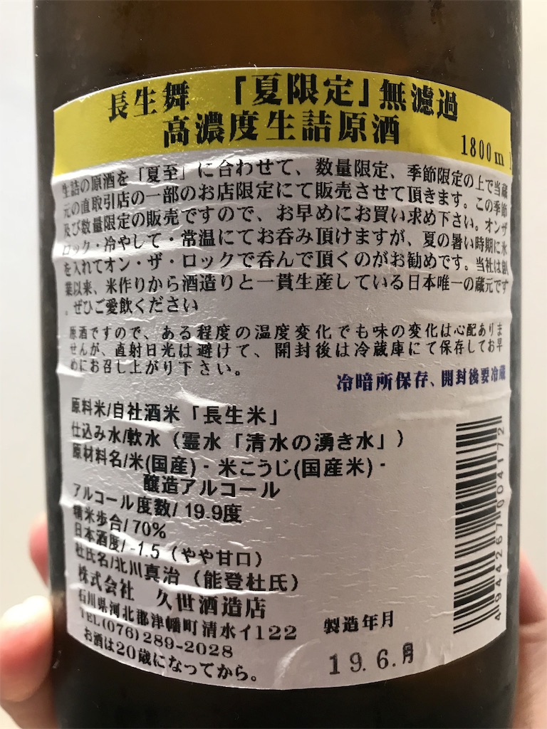 f:id:sakearchive:20190726160907j:image