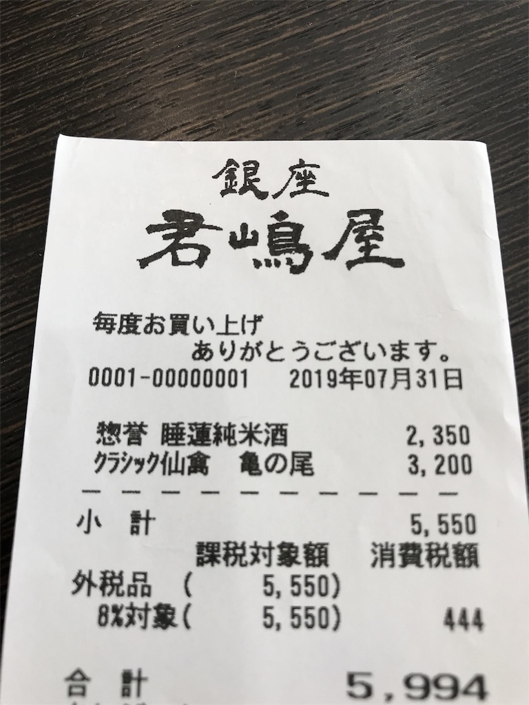 f:id:sakearchive:20190824133848j:image