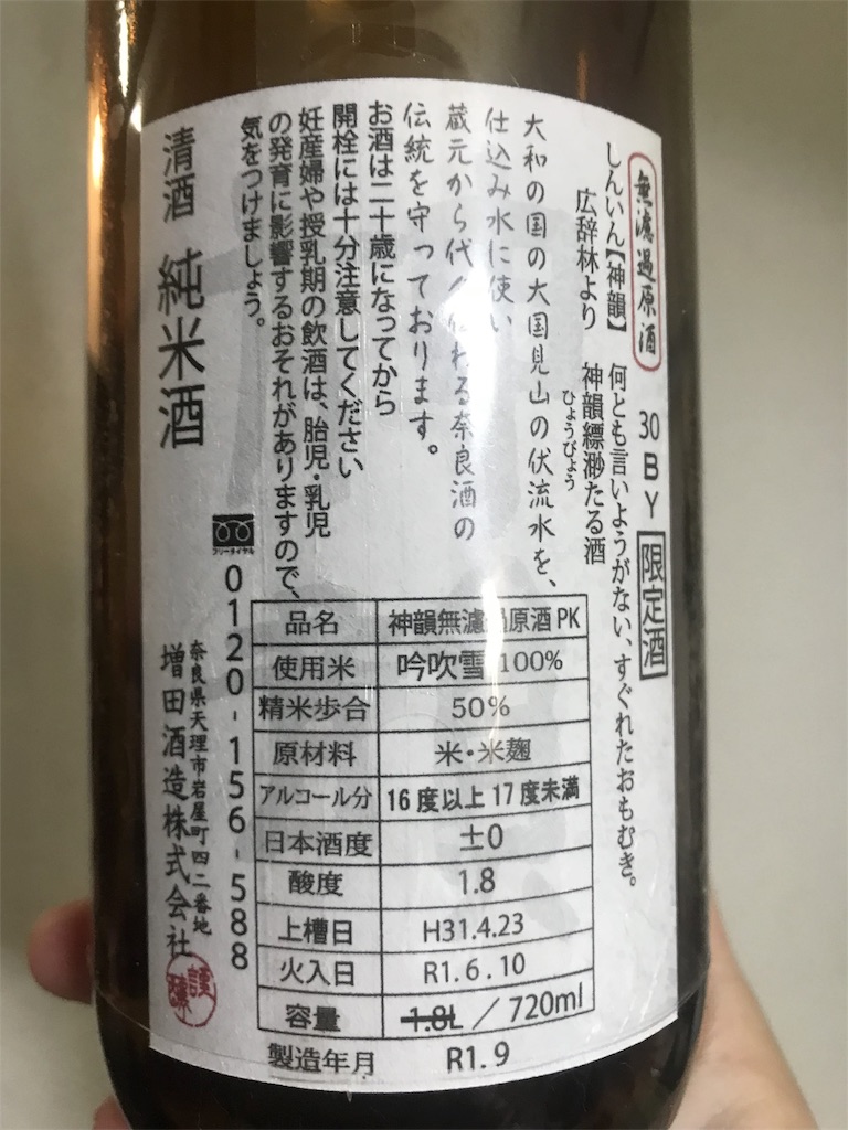 f:id:sakearchive:20200109125602j:image