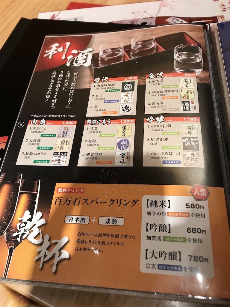 関内駅 金沢乃家 横浜馬車道店 石川県の全酒蔵の日本酒が揃うアンテナショップ的な居酒屋です しーたかの日本酒アーカイブ
