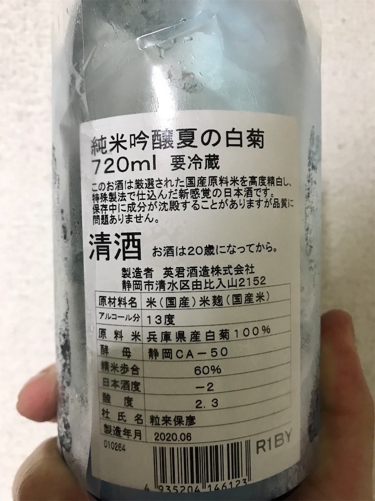 f:id:sakearchive:20200722184011j:image