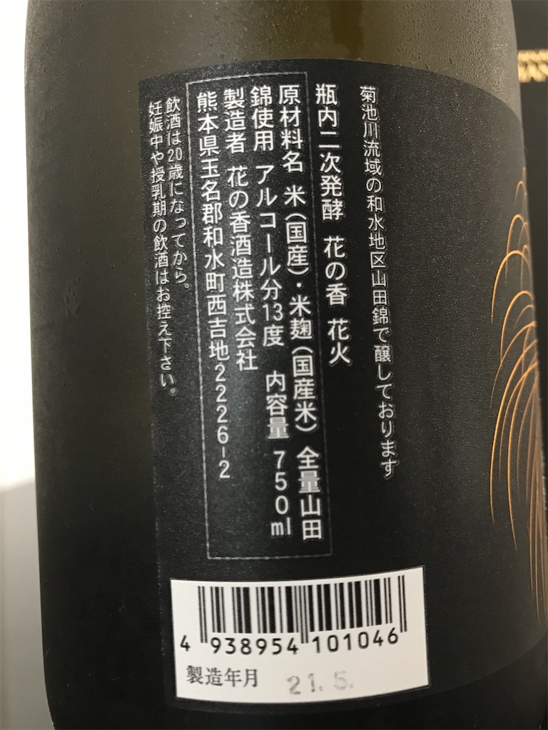 花の香酒造　花火　720ml 2本セット 花の香酒造株式会社 - 湛酒店｜熊本地酒の通販サイト