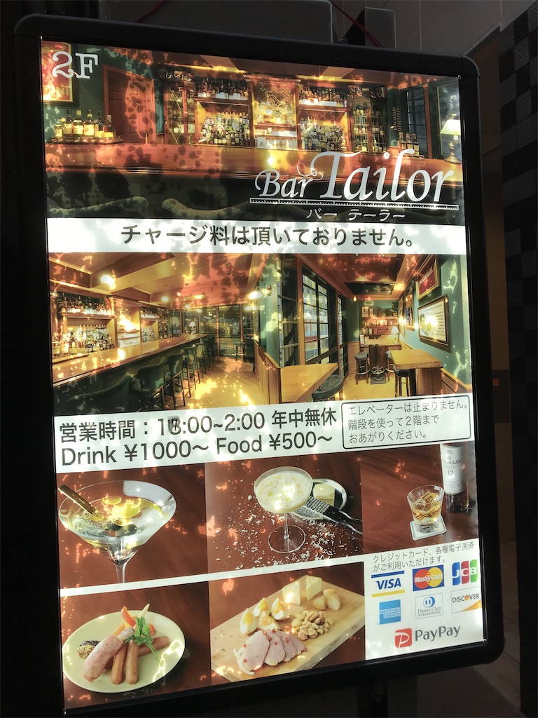 横浜駅 Bar Tailor バー テーラー 仕立て屋をコンセプトとした駅至近のバー 遊び心のあるカクテルとフレンドリーな接客で若者も気軽に楽しめるお店です しーたかの日本酒アーカイブ