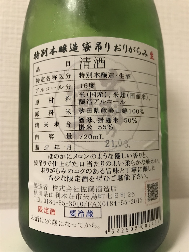 f:id:sakearchive:20211018194046j:image
