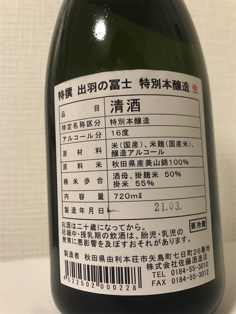 f:id:sakearchive:20211018194052j:image