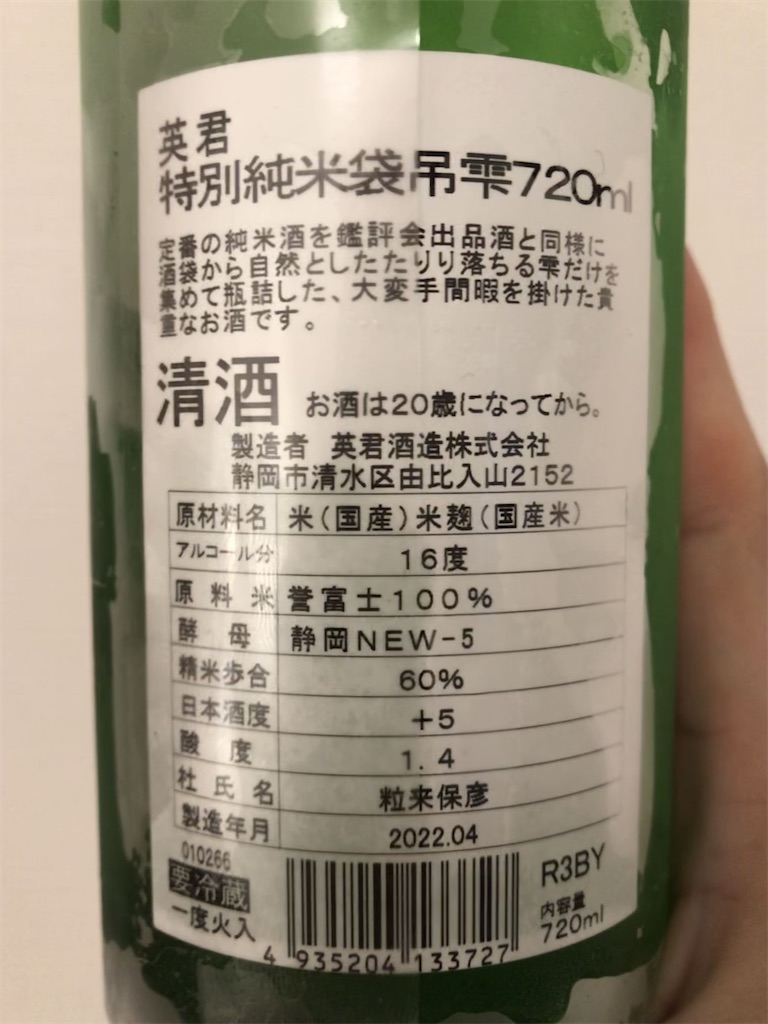 f:id:sakearchive:20220423152555j:image