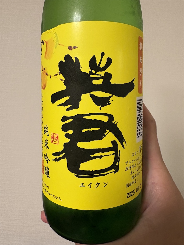 f:id:sakearchive:20250918151026j:image