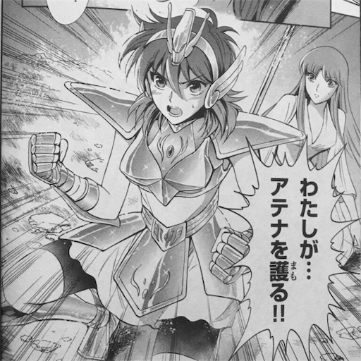 ☆3『聖闘士星矢 セインティア翔』(漫画:久織ちまき/原作:車田正美