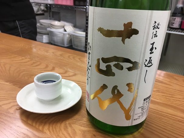 十四代本丸秘伝玉返しの評判 味は？価格は？ - おすすめ日本酒・焼酎を一人語りするブログ