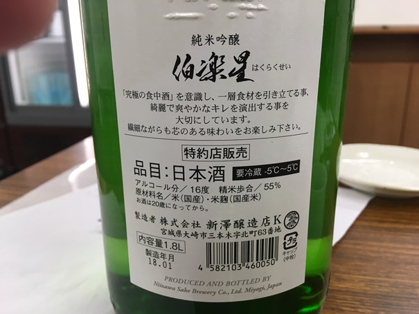 f:id:sakeganomitai:20180125113019j:plain