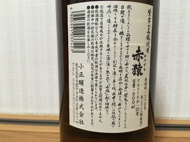 赤猿のレビュー - おすすめ日本酒・焼酎を一人語りするブログ