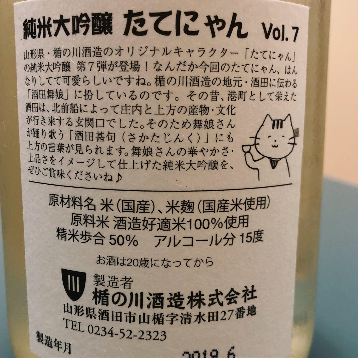 f:id:sakelover2019:20190623135514j:plain