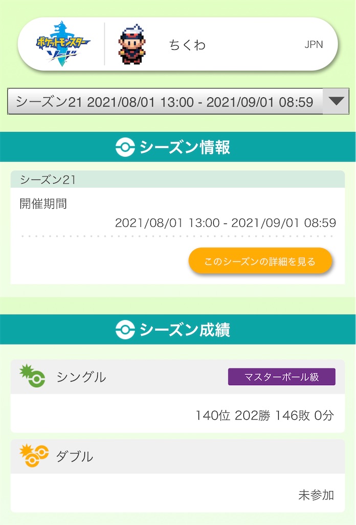 f:id:sakeroomba:20210901173357j:image