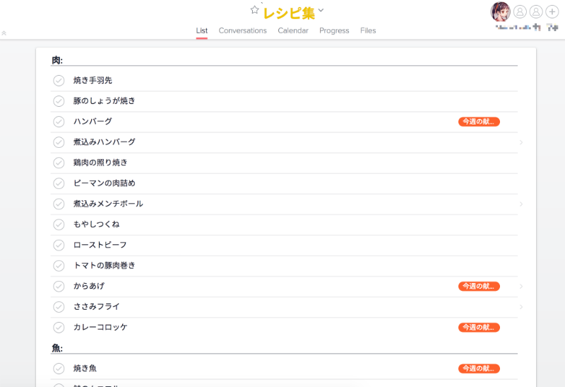Asanaの タスクに複数のプロジェクトを設定する 機能を使った献立管理方法 さけとばろぐ