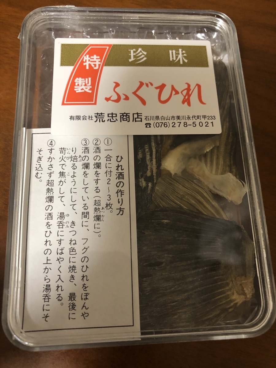お家で簡単ひれ酒 その Sakezukinの日記