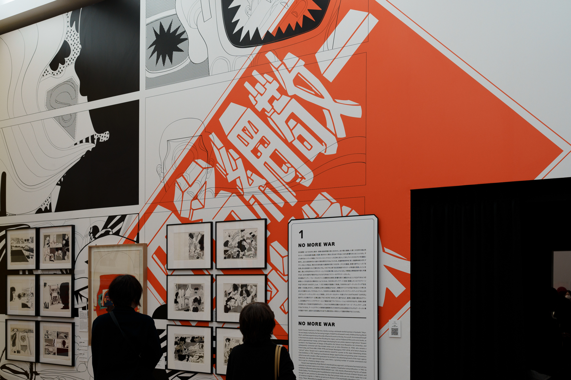 田名網敬一 記憶の冒険」展に行きました - ダイナミック気晴らし