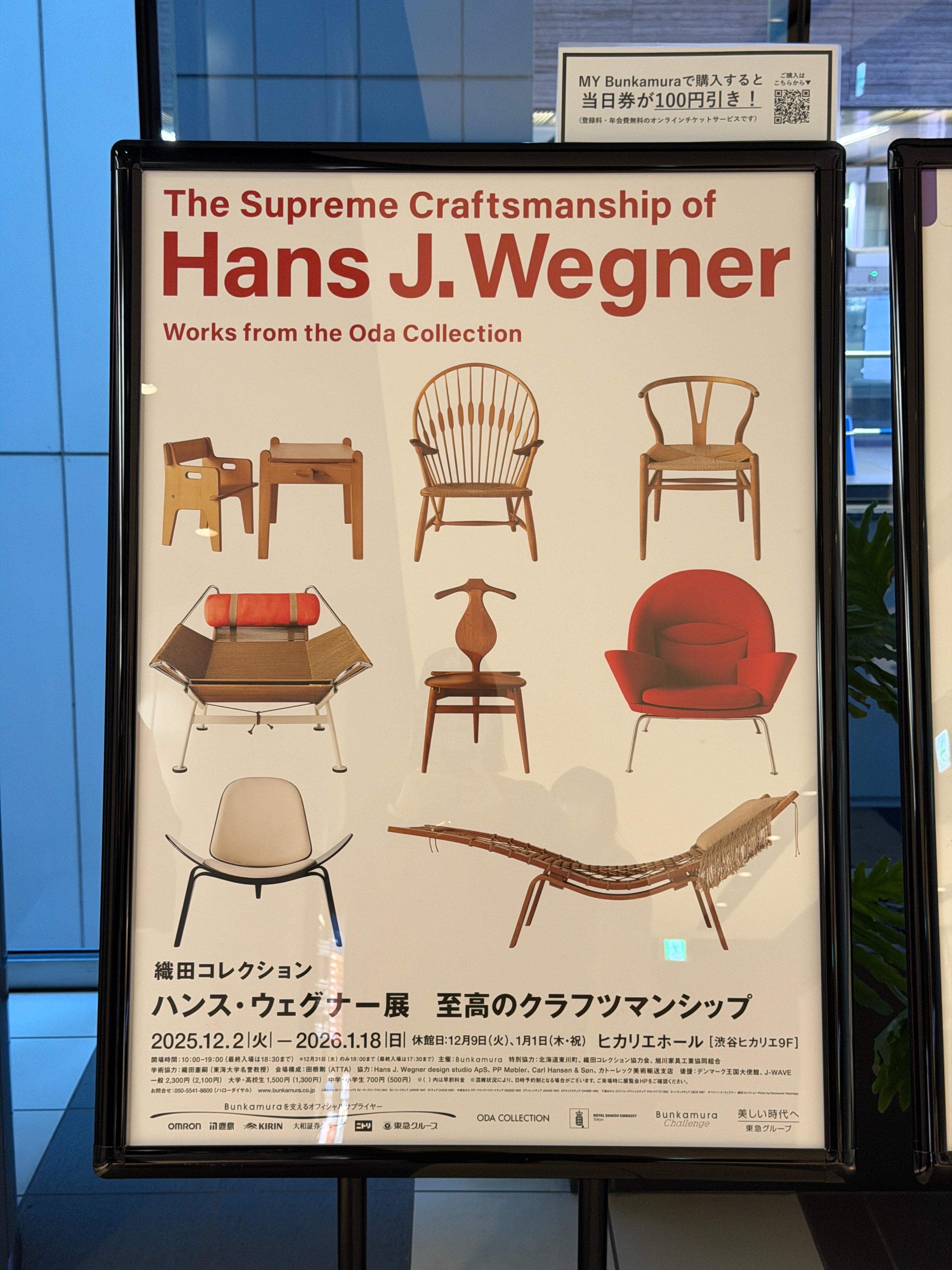 織田コレクション ハンス・ウェグナー展 至高のクラフツマンシップ」を