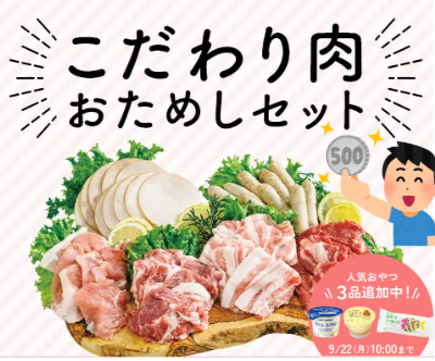 パルシステム】お試しセットを500円で購入する方法！おためしセット