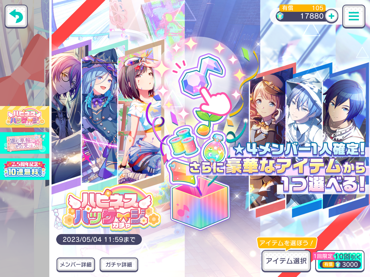 プロジェクトセカイ カラフルステージ 4月日記 - のんびり記録+α