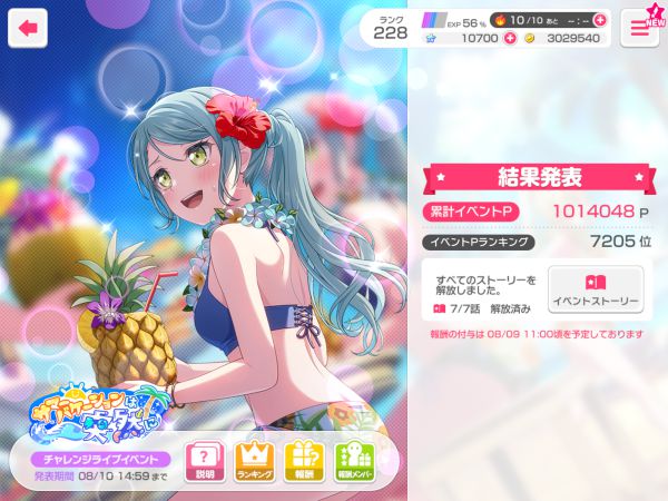 BanG Dream! ガールズバンドパーティ! 2024年8月日記 - のんびり BanG Dream! ガールズバンドパーティ! 2024年8月日記 - のんびり
