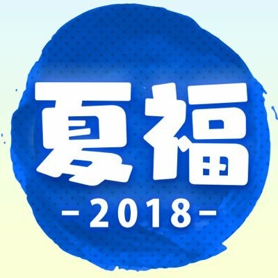 f:id:sakidoriyutsubarock:20180623162353j:plain f:id:sakidoriyutsubarock:20180623162353j:plain