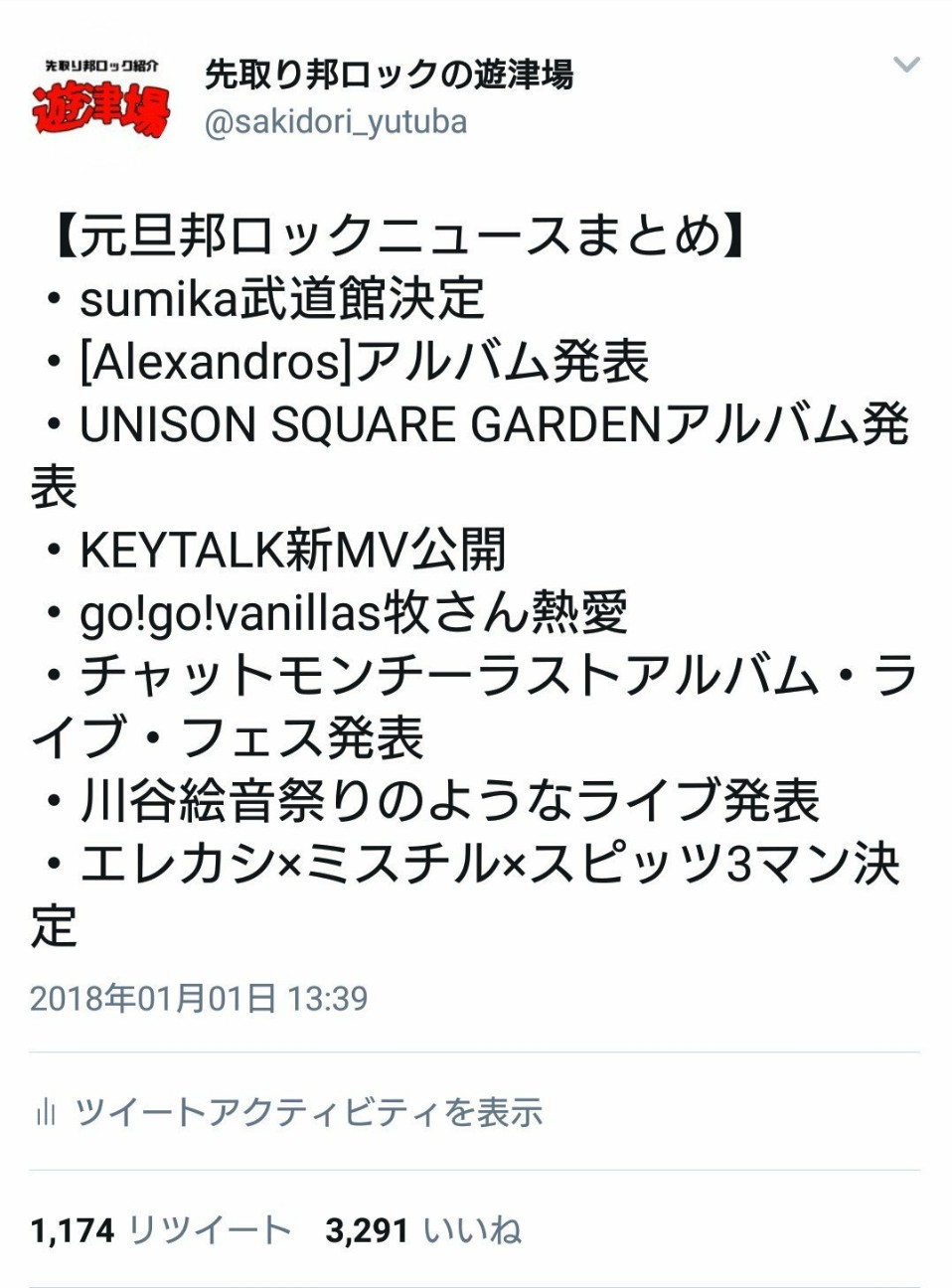 f:id:sakidoriyutsubarock:20181213223359j:plain