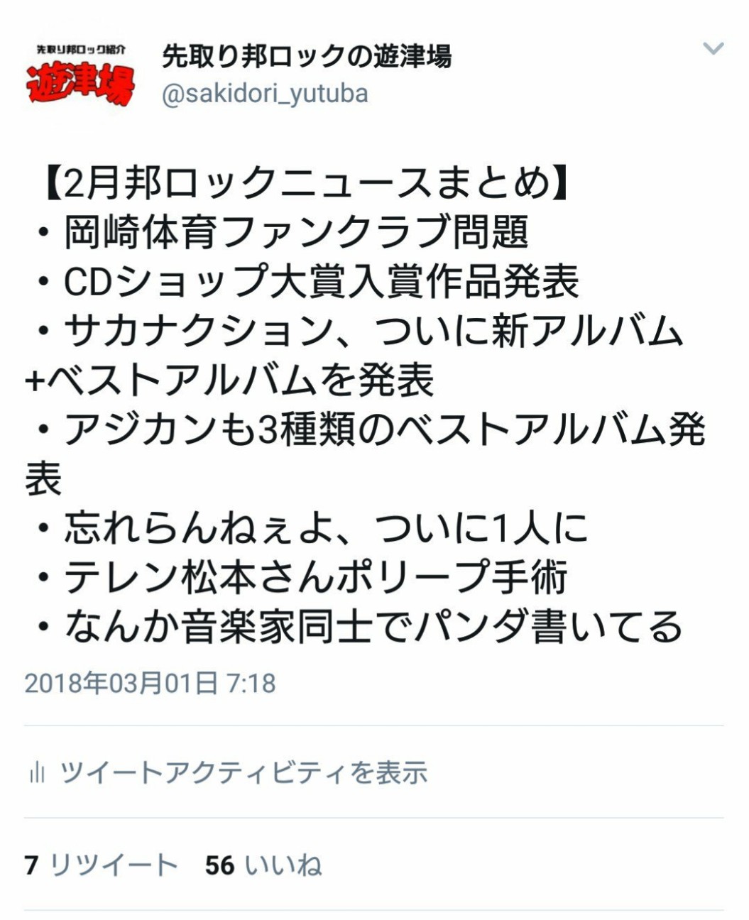 f:id:sakidoriyutsubarock:20181213223431j:plain