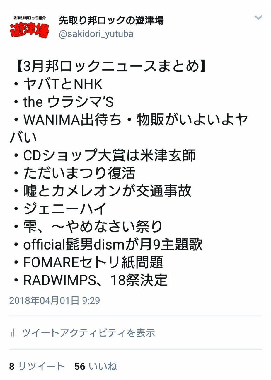 f:id:sakidoriyutsubarock:20181213223441j:plain