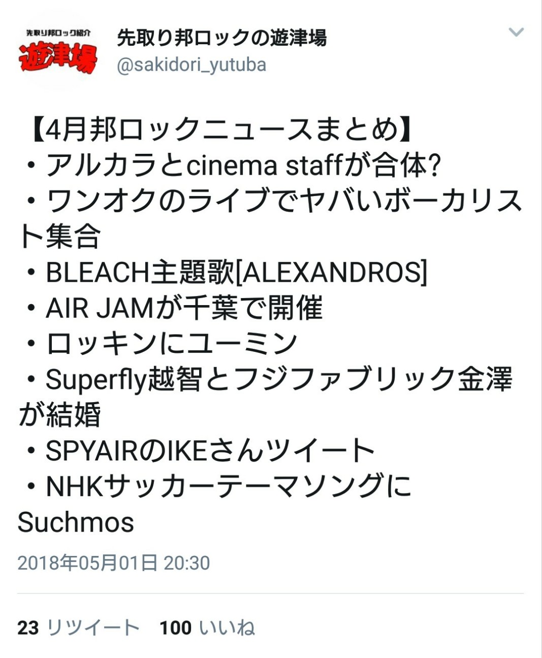 f:id:sakidoriyutsubarock:20181213223711j:plain