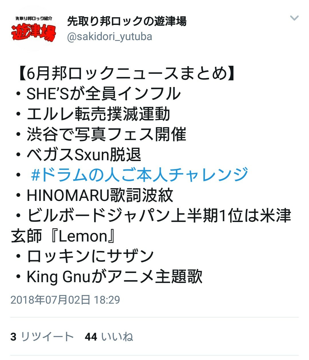 f:id:sakidoriyutsubarock:20181213223736j:plain